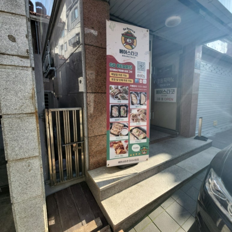 베어스타코이수 이미지
