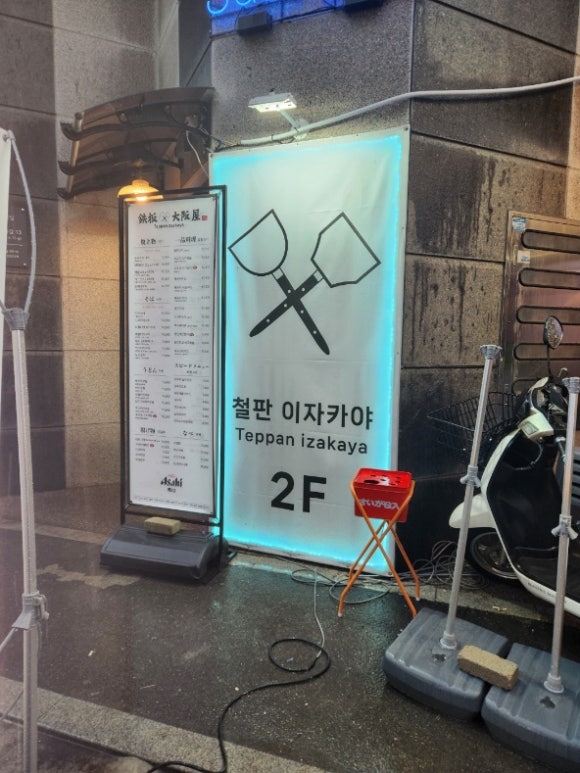 철판오사카야 이미지
