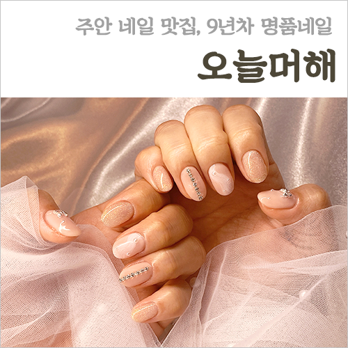 네일머해 이미지