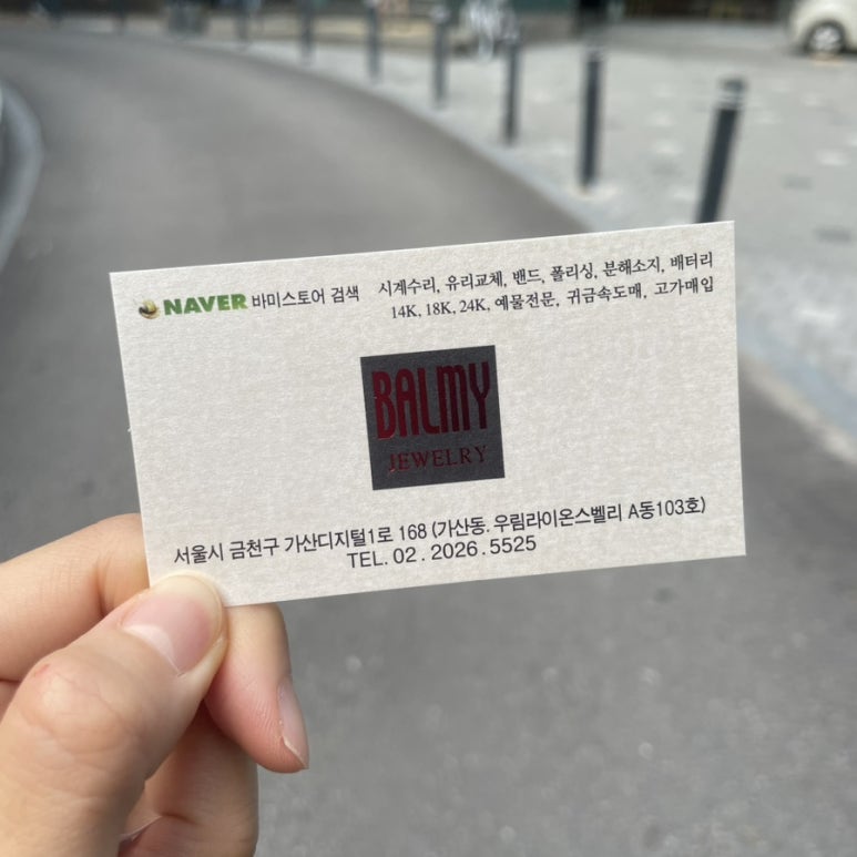 바미와치 매장 사진