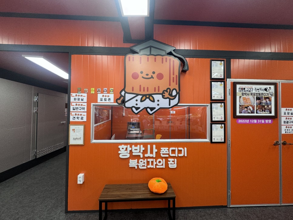 황박사목포쫀디기(목포쫀디기복원자의집) 이미지