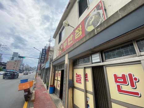 놀부반점 이미지