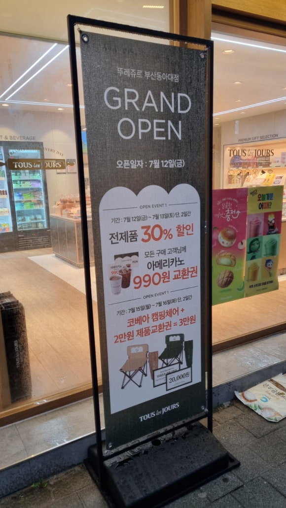 뚜레쥬르부산동아대 이미지