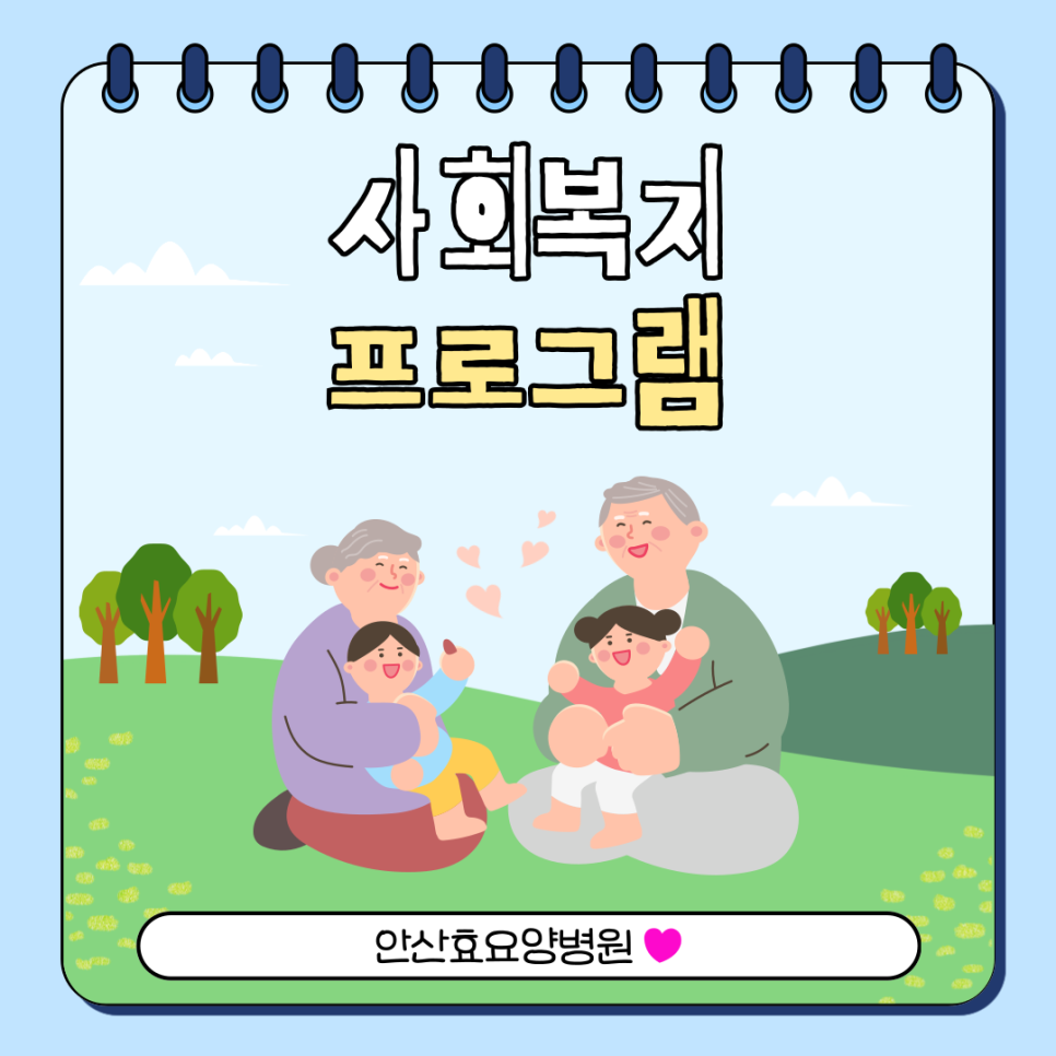 안산효요양병원 이미지