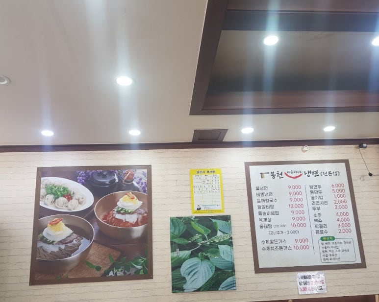 봉천세숫대야냉면 이미지