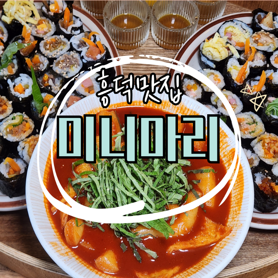 온동네 꼬마김밥 이미지