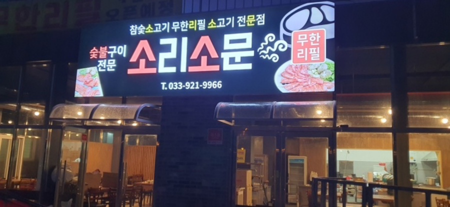 주문진원마트 이미지