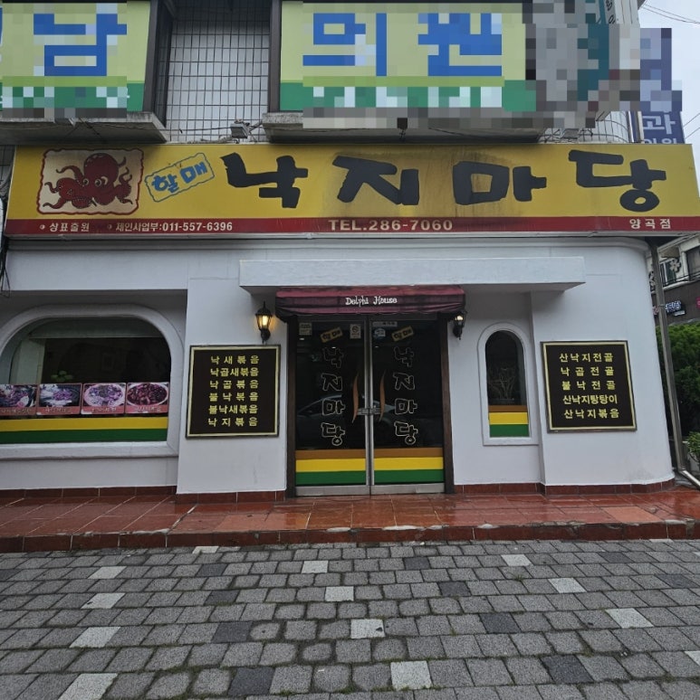 할매낙지마당 이미지