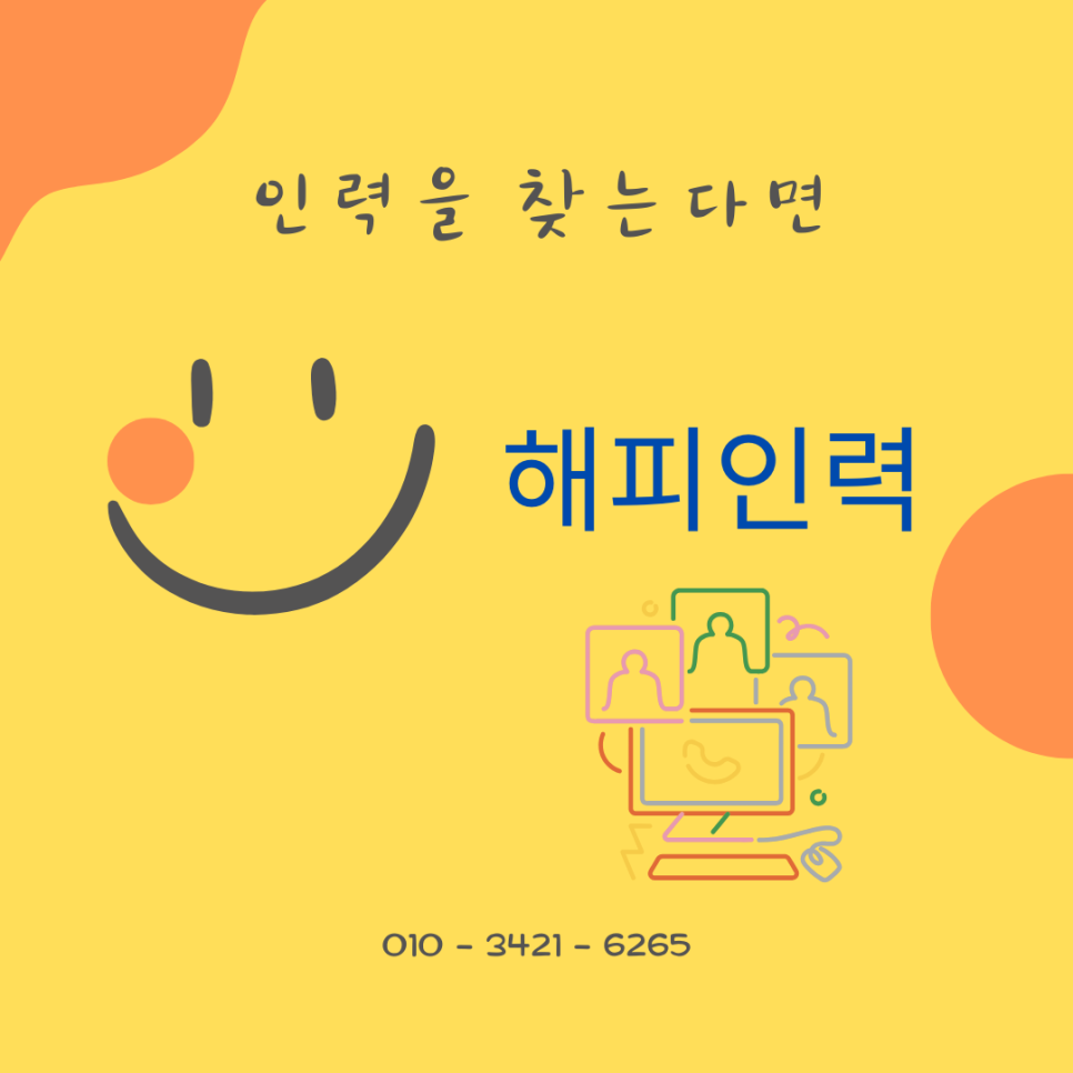 해피인력 이미지