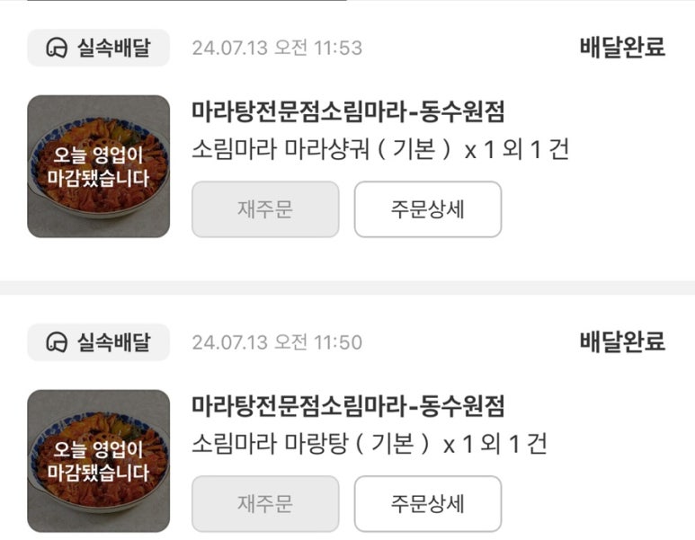 소림마라 동수원점 이미지