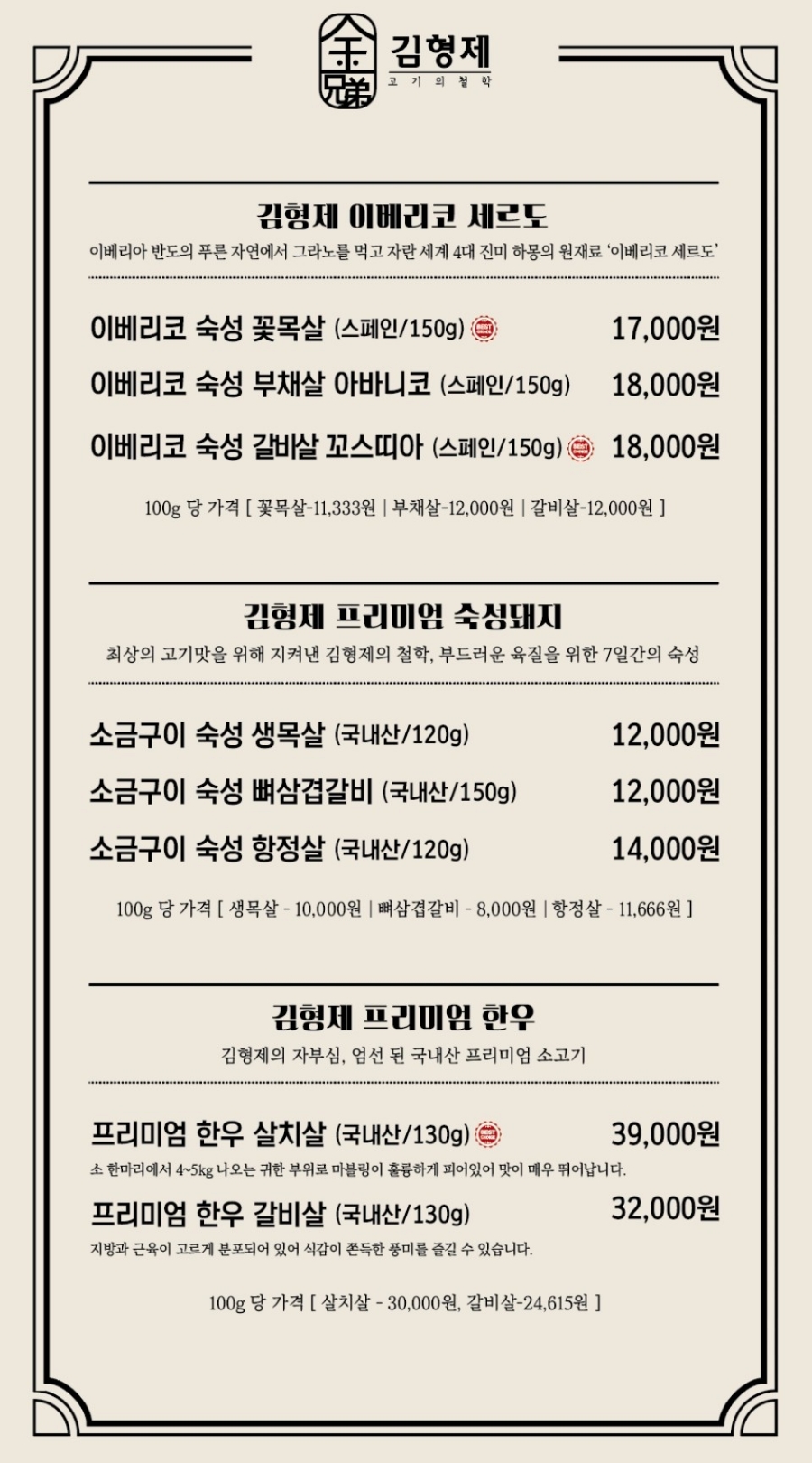 김형제고기의철학진주 이미지