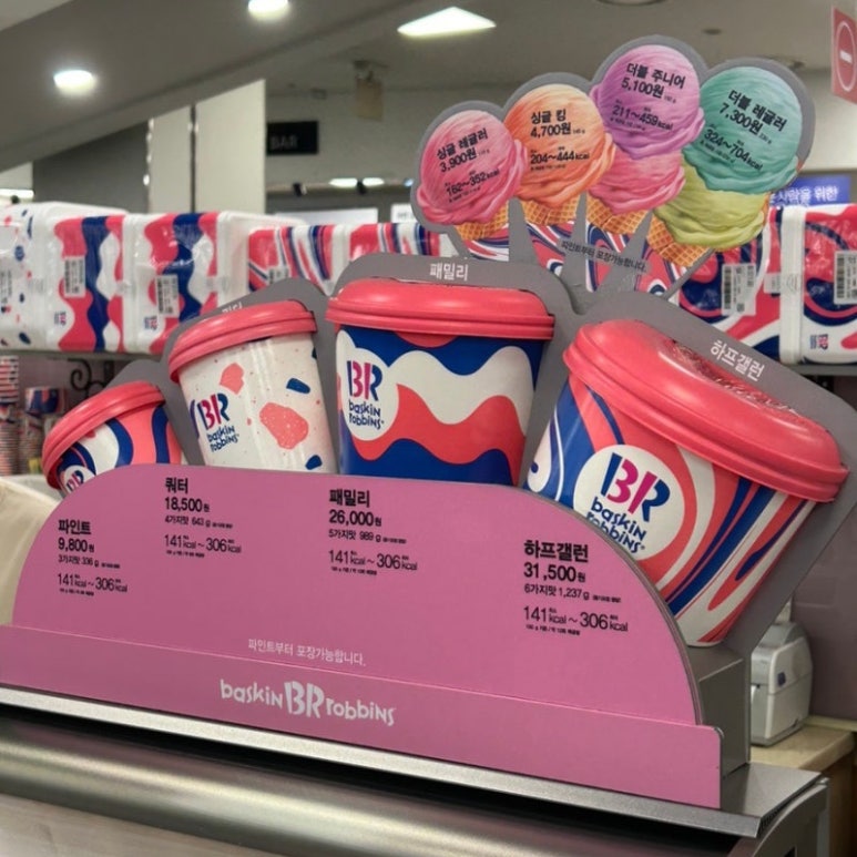 베스킨라빈스동광주 이미지