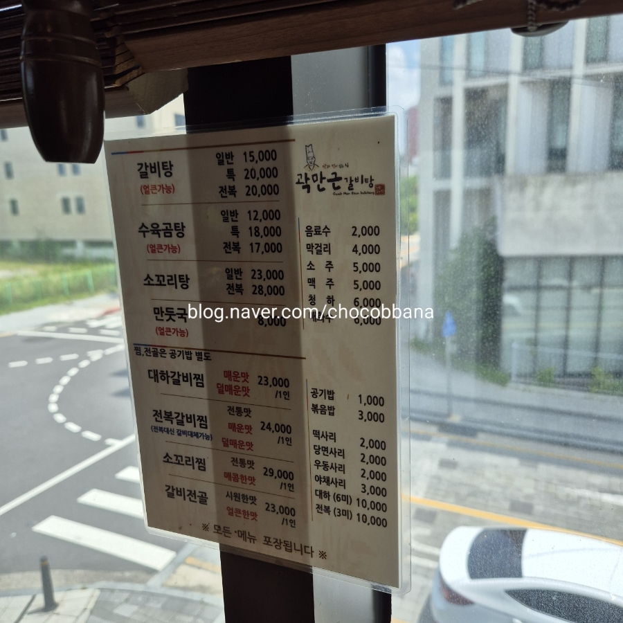 곽만근 갈비탕 강남세곡점 이미지