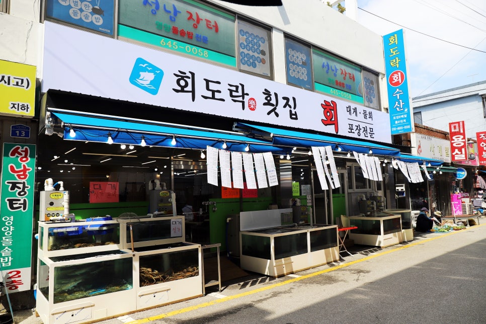 회도락횟집 이미지