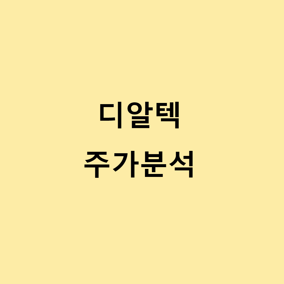 (주)디알텍 이미지