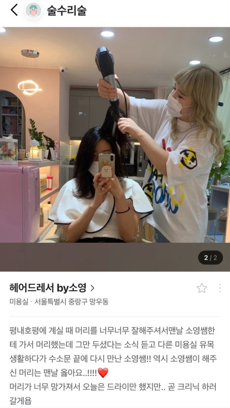헤어드레서바이소영 이미지