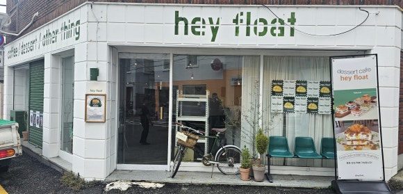 헤이 헤이 이미지