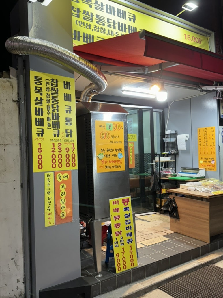 창동바베큐통닭 사진 8