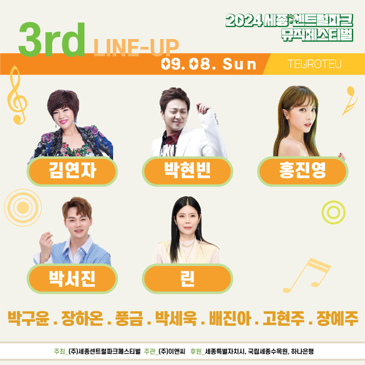 세종센트럴파크페스티벌 이미지