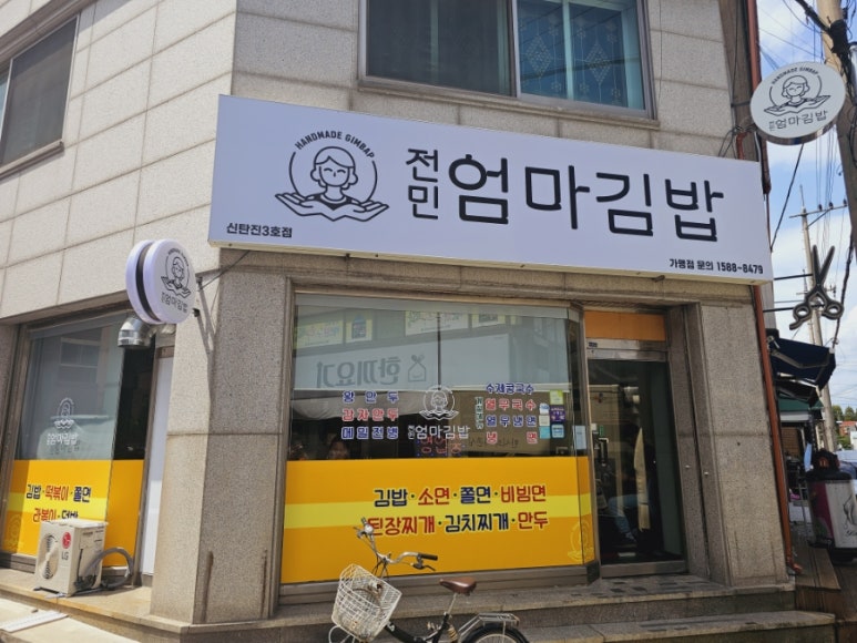 대덕김밥 이미지