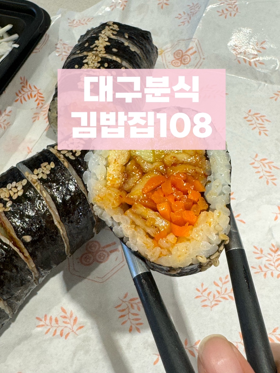 김밥집108 이미지