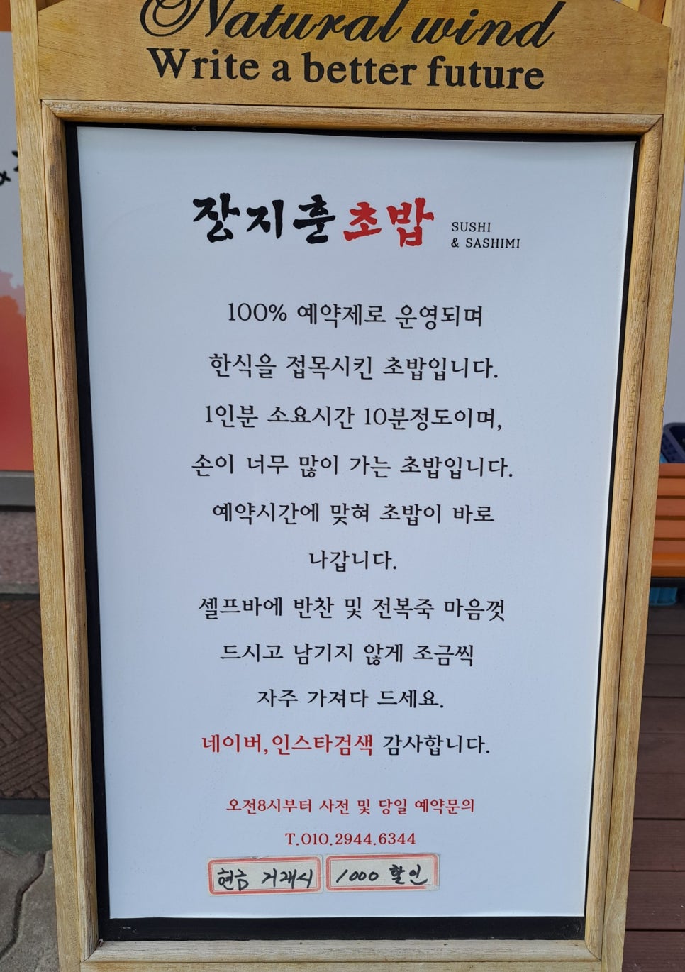 장지훈초밥 이미지