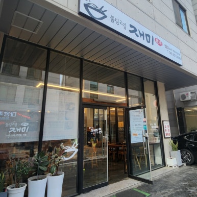 불당2길재미 이미지