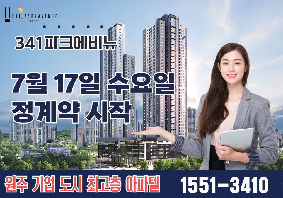 원주 기업 도시 최초 발코니 설치 아파텔 '341 파크에비뉴' 및 홈페이지 소개 이미지 15