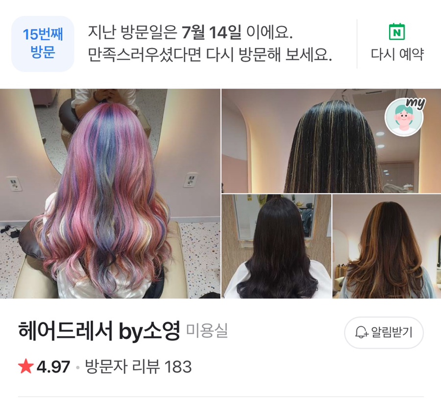 헤어드레서바이소영 이미지