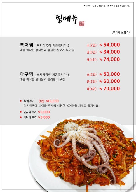 고촌복집 이미지