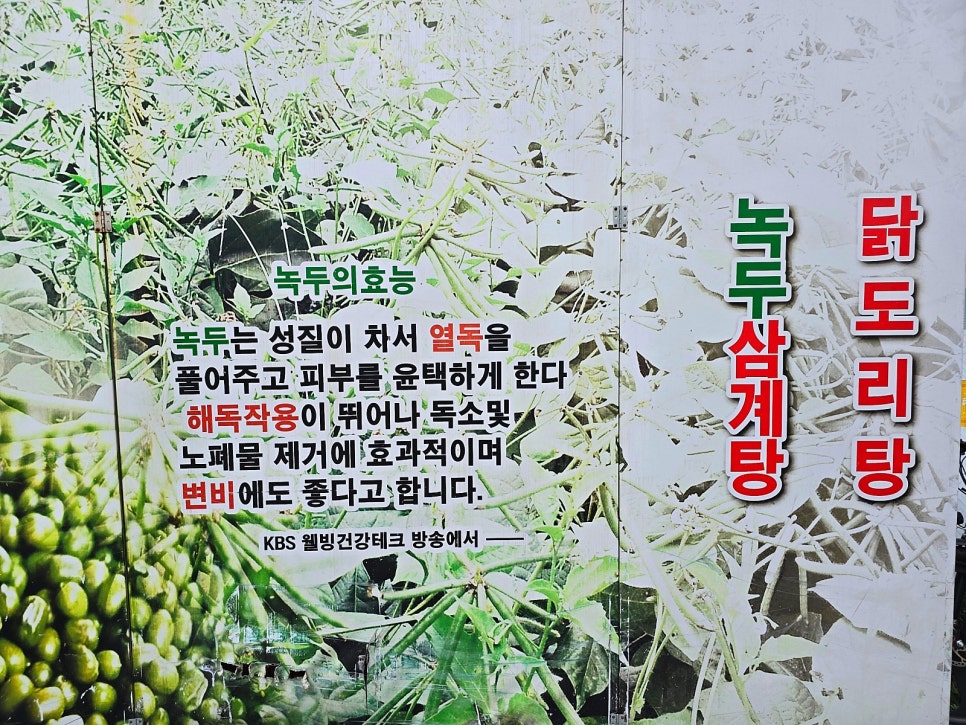 벌집녹두삼계탕 이미지
