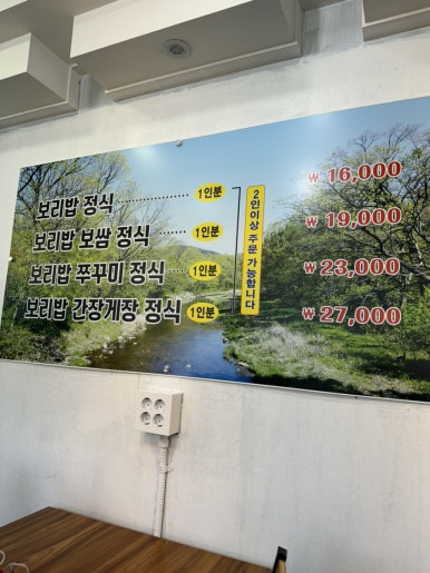 유양골 웰빙보리밥한상 이미지