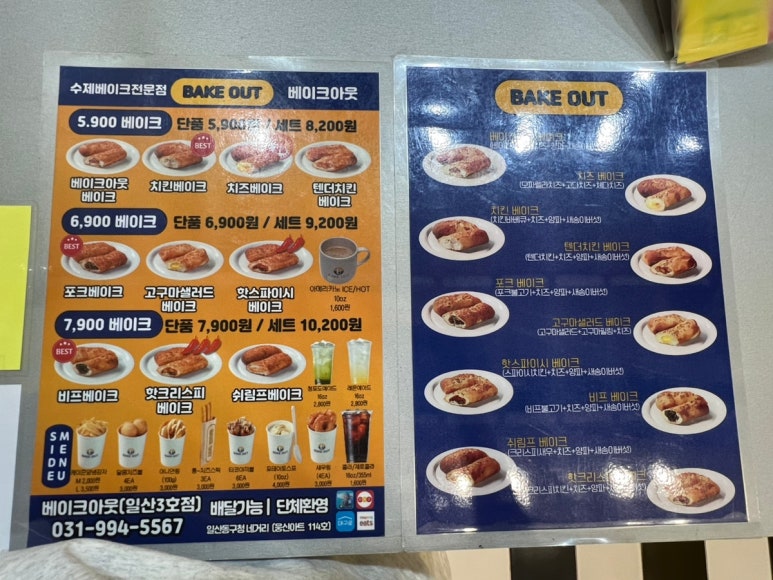 베이크아웃 일산3호점 이미지