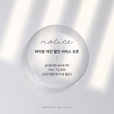 바이문스튜디오 이미지