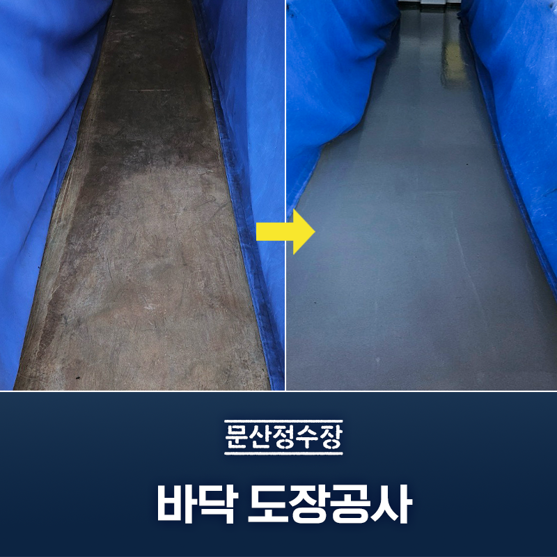 문산정수장 이미지