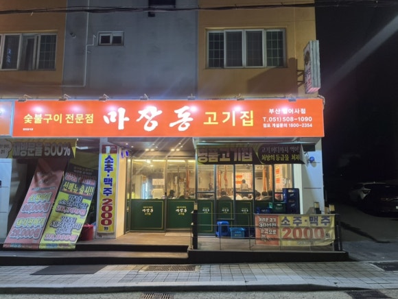 마장동범어사점 이미지