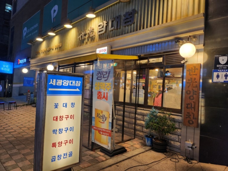 목화양곱창 이미지