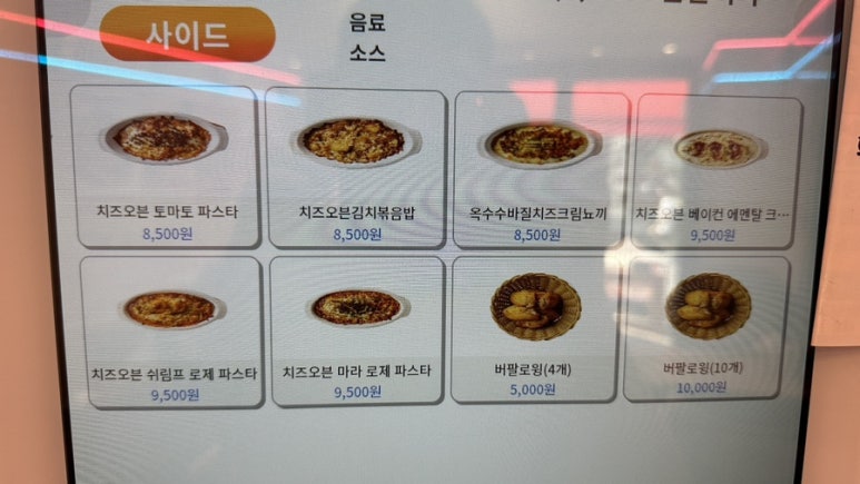노모어피자구리 이미지