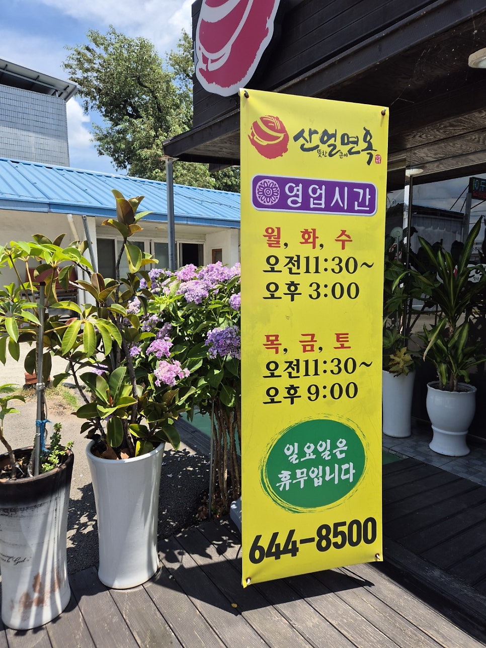 산얼면옥 이미지
