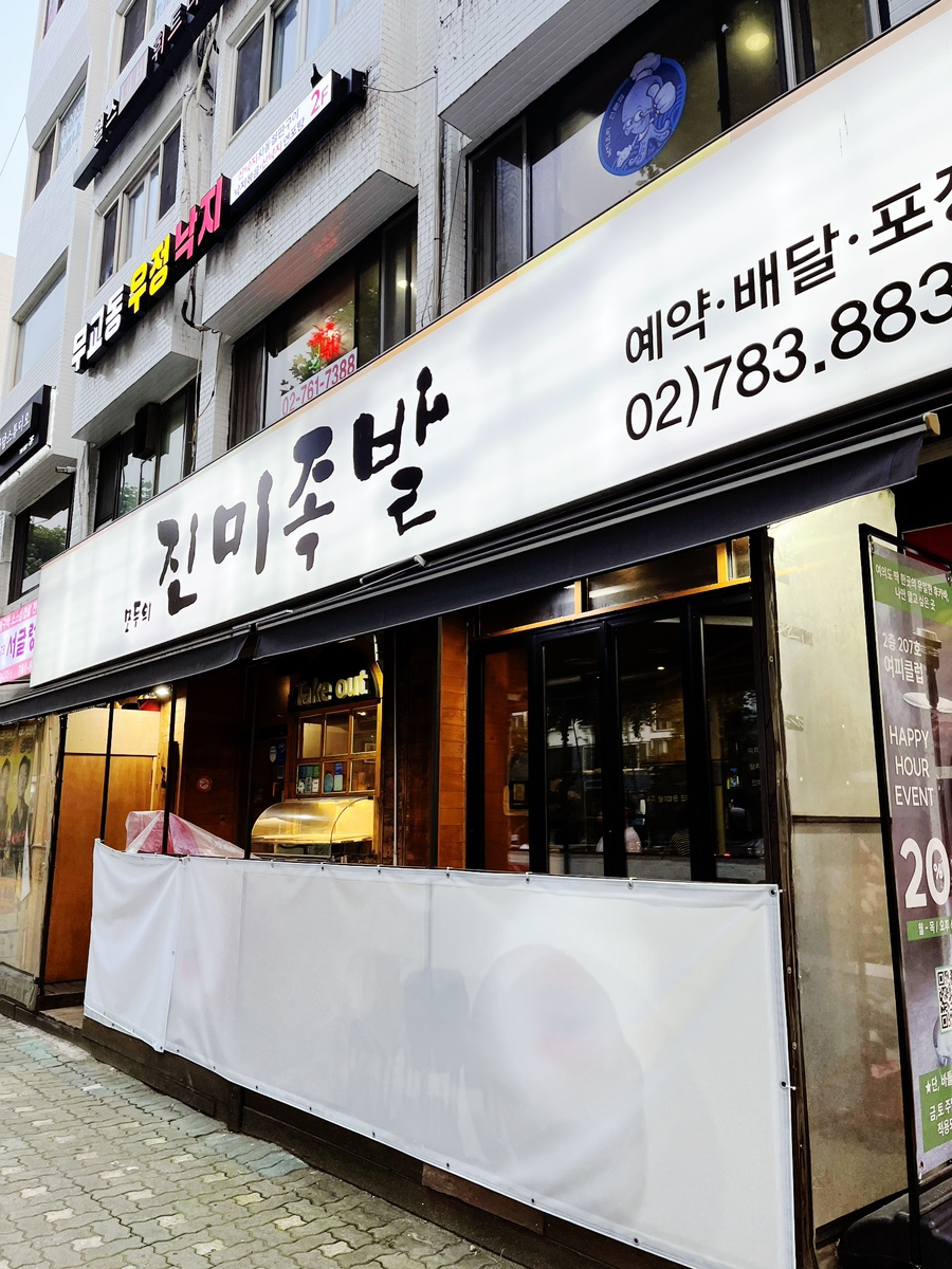 모두의진미족발 이미지