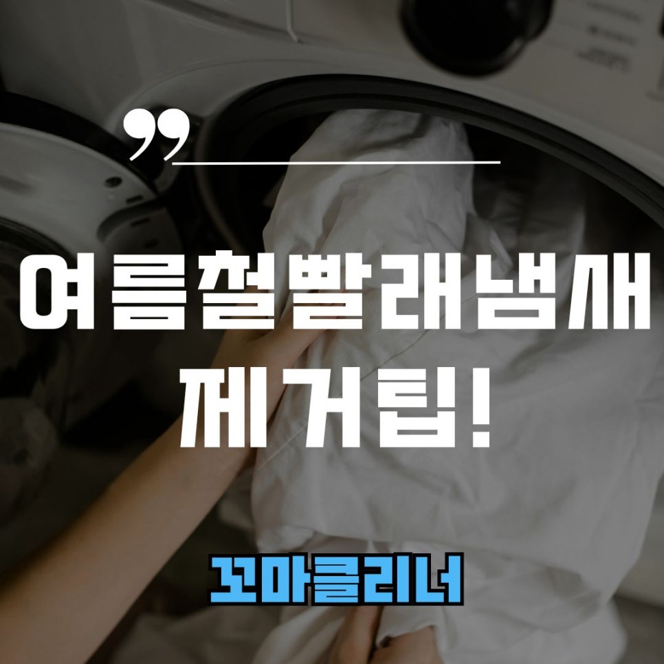 꼬마클리너 이미지