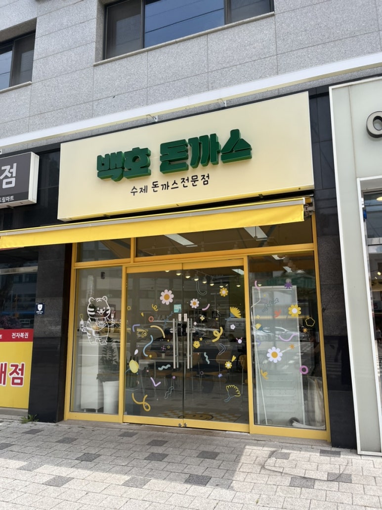 백호돈가스 이미지