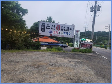 장락산숯불닭갈비 이미지