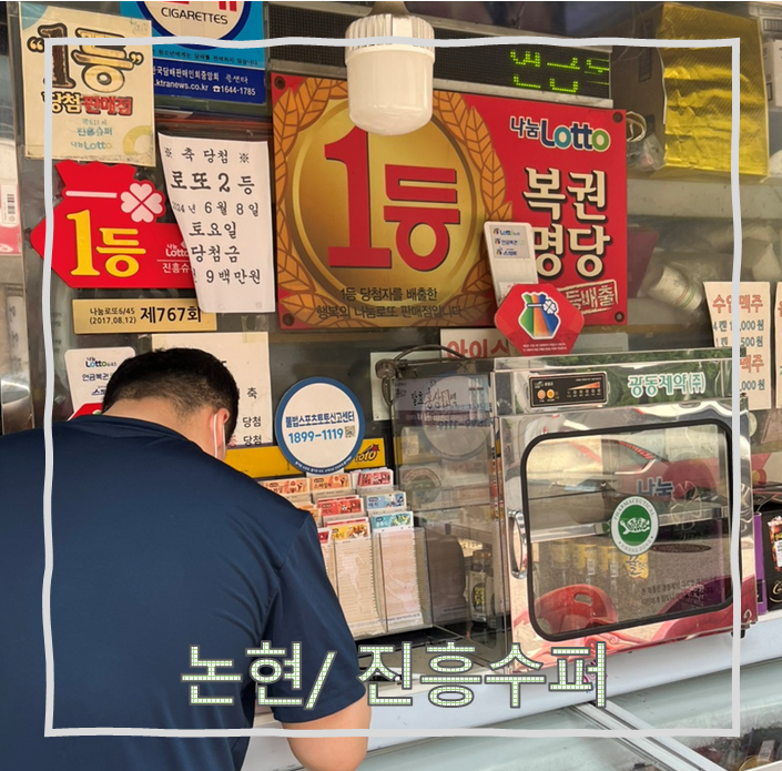 진흥수퍼 이미지