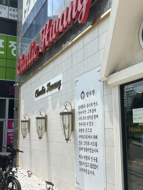 하남찰리황 이미지