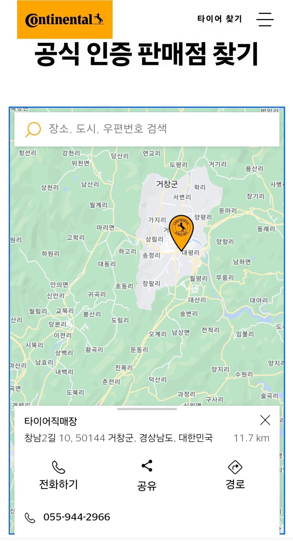 타이어직매장 거창점 사진 6