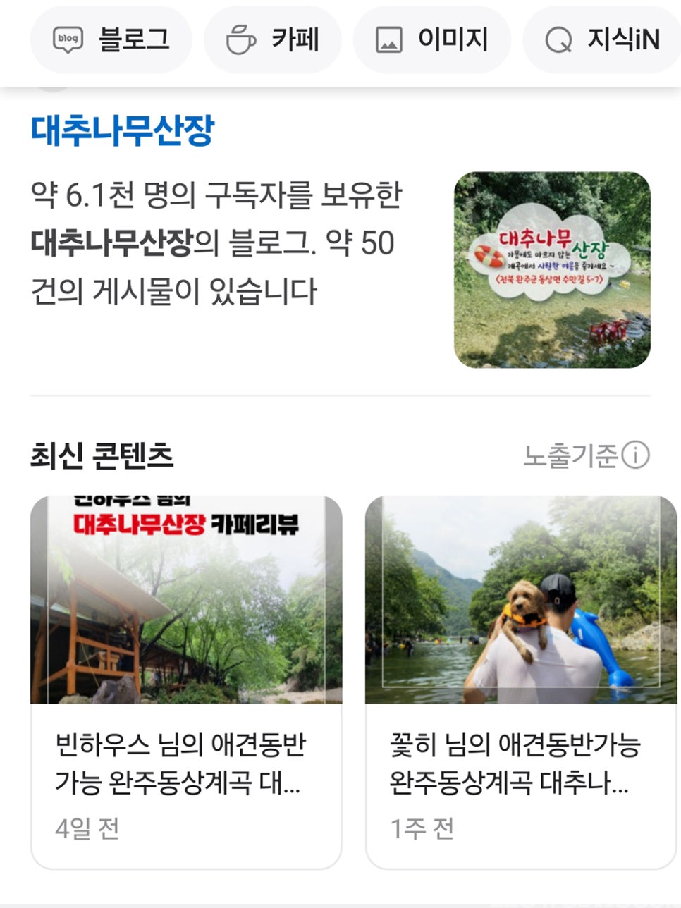 대추나무산장 이미지