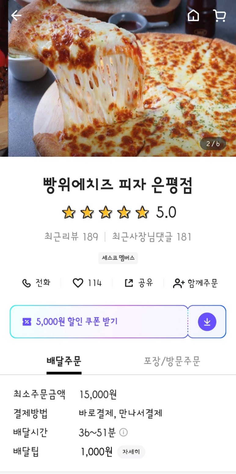 빵위에치즈 은평점 이미지