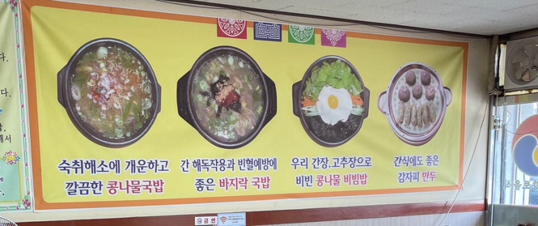 정원콩나물국밥 이미지