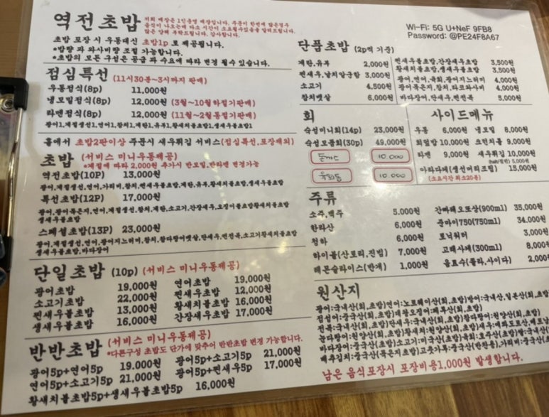 역전초밥 이미지